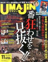 UMAJIN（ウマジン） １１月号 (発売日2012年10月13日) 表紙