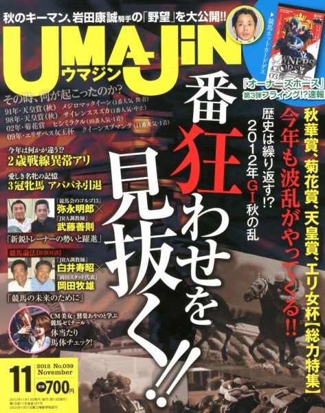UMAJIN（ウマジン） １１月号 (発売日2012年10月13日) 表紙