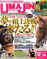 UMAJIN（ウマジン） １２月号 (発売日2012年11月13日) 表紙