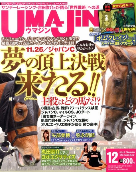 UMAJIN（ウマジン） １２月号 (発売日2012年11月13日) 表紙