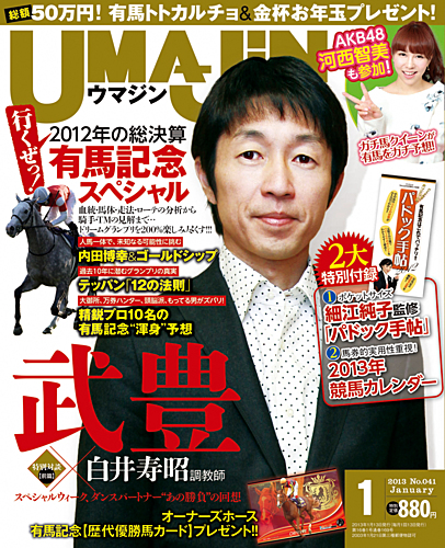 UMAJIN（ウマジン） 1月号 (発売日2012年12月13日) | 雑誌/定期