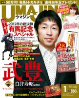 UMAJIN（ウマジン） １月号 (発売日2012年12月13日) 表紙