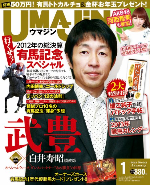 UMAJIN（ウマジン） １月号 (発売日2012年12月13日) 表紙