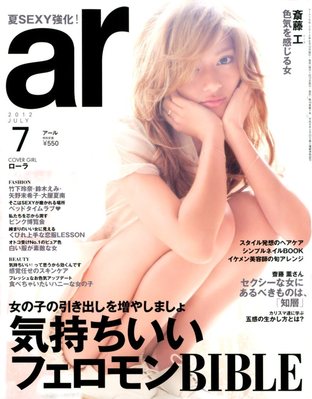 雑誌 ar（アール） 7月号 (発売日2012年06月12日) | 雑誌/定期購読の予約