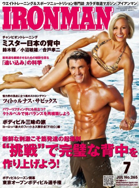 IRONMAN(アイアンマン) 2012年7月号 (発売日2012年06月12日) 表紙