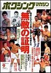 ボクシングマガジン 2003年08月15日発売号 表紙