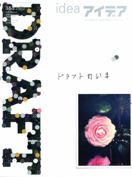 アイデア No.353 (発売日2012年06月08日) 表紙