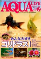 アクアライフ 7月号 表紙