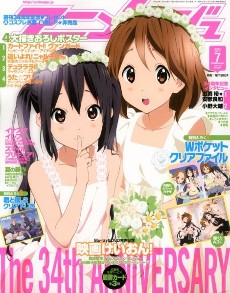 アニメージュ 7月号 (発売日2012年06月08日) 表紙