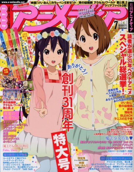 アニメディア 7月号 (発売日2012年06月08日) 表紙