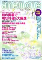 anemone（アネモネ） 7月号 (発売日2012年06月08日) 表紙