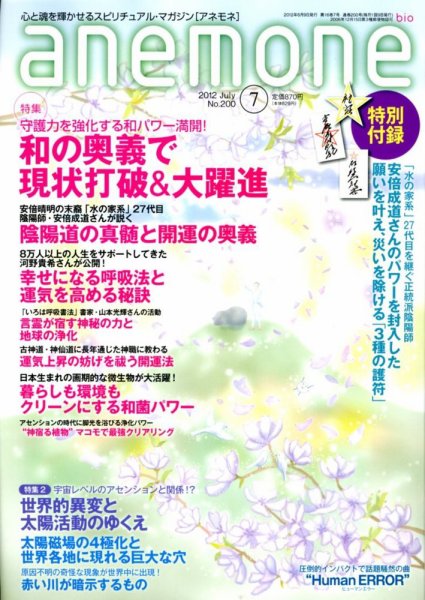 anemone（アネモネ） 7月号 (発売日2012年06月08日) 表紙