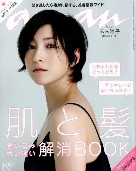anan（アンアン） No.1808 (発売日2012年05月23日) 表紙