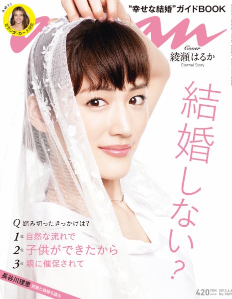 anan（アンアン） No.1809 (発売日2012年05月30日) 表紙