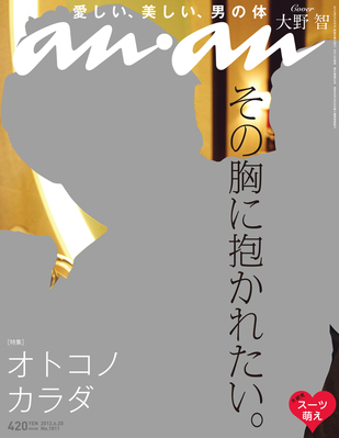 anan（アンアン） No.1811 (発売日2012年06月13日) | 雑誌/定期購読の