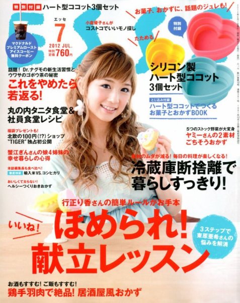 ESSE（エッセ） 7月号 (発売日2012年06月07日) 表紙