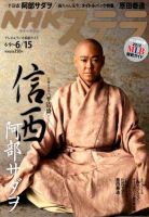 NHKウイークリーSTERA（ステラ） 6/15号 (発売日2012年06月06日) 表紙
