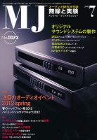 MJ無線と実験 7月号 表紙