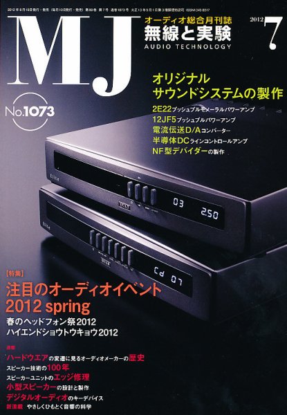 MJ無線と実験 7月号 (発売日2012年06月08日) 表紙