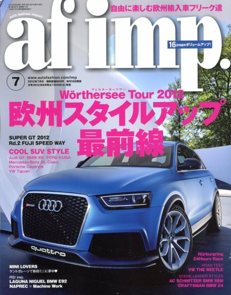 af・imp （オートファッションインプ） 7月号 (発売日2012年06月08日) 表紙