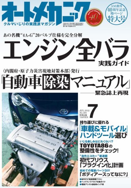 オートメカニック 7月号 (発売日2012年06月08日) 表紙