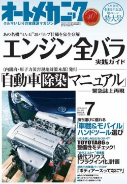 オートメカニック 7月号 (発売日2012年06月08日) | 雑誌/電子書籍/定期