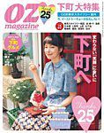 OZmagazine (オズマガジン)  2012年7月号 表紙