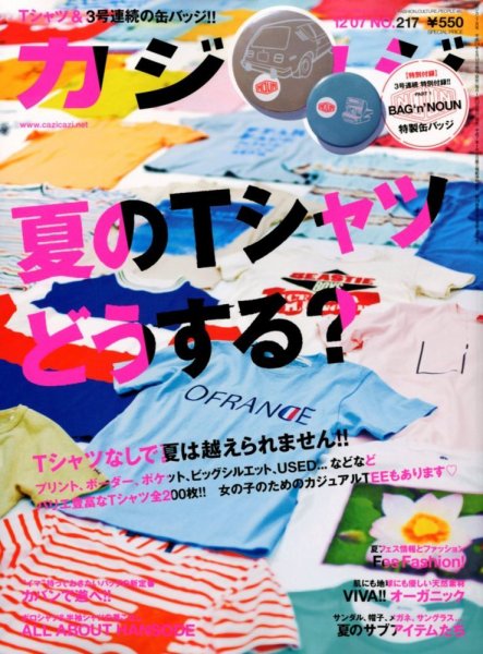 カジカジ 7月号 (発売日2012年06月12日) 表紙