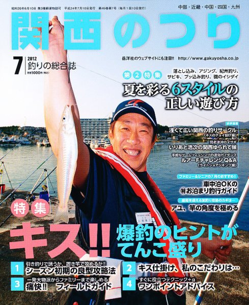 関西のつり 7月号 (発売日2012年06月08日) 表紙