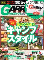 ガルビィ 2012年7月号 (発売日2012年06月08日) 表紙
