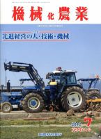 機械化農業 7月号 (発売日2012年06月13日) 表紙