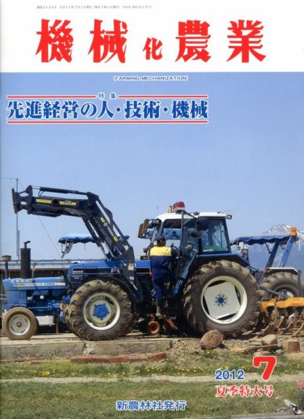 機械化農業 7月号 (発売日2012年06月13日) 表紙