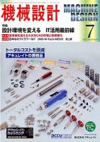機械設計 7月号 表紙