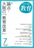 教育 7月号 表紙