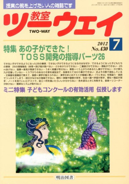 教室ツーウェイ 7月号 (発売日2012年06月13日) 表紙