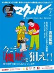 マクール 2012年7月号 表紙