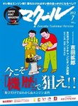 マクール 2012年7月号 (発売日2012年06月11日) 表紙