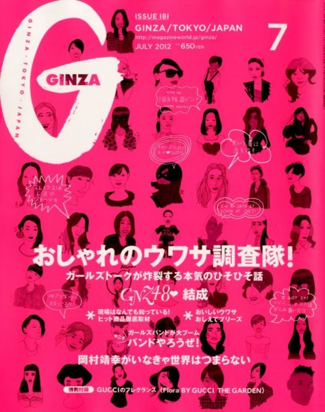 GINZA（ギンザ） No.201207 (発売日2012年06月12日) 表紙