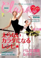Clara（クララ） 7月号 表紙