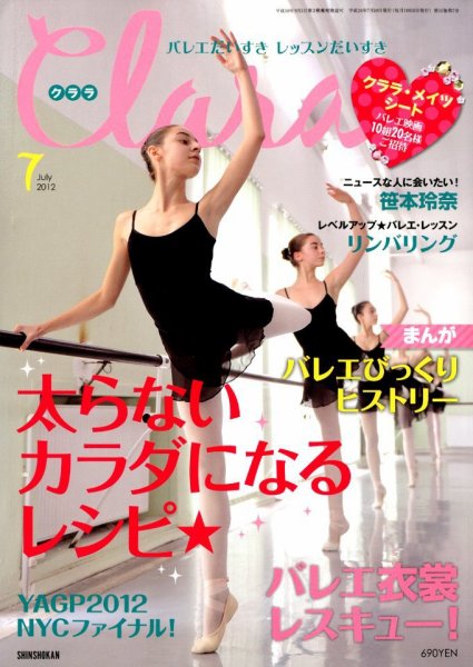 Clara（クララ） 7月号 (発売日2012年06月08日) 表紙