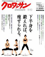 クロワッサン No.830 表紙