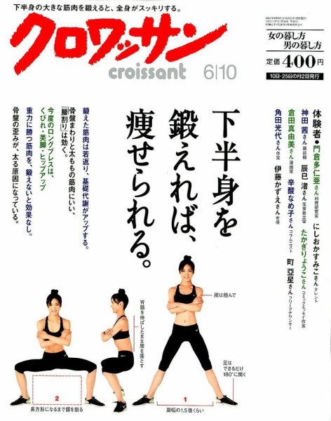クロワッサン No.830 (発売日2012年05月25日) 表紙