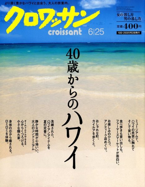 クロワッサン No.831 (発売日2012年06月08日) 表紙