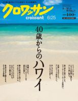 クロワッサン No.831 表紙