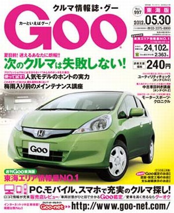 GOO東海版 5/30号 (発売日2012年05月16日) 表紙