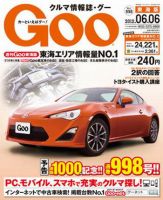GOO東海版 6/6号 (発売日2012年05月23日) 表紙