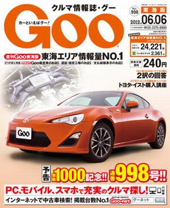 GOO東海版 6/6号 (発売日2012年05月23日) 表紙