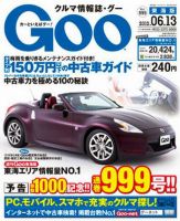 GOO東海版 6/13号 (発売日2012年05月30日) 表紙