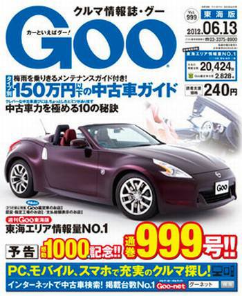 GOO東海版 6/13号 (発売日2012年05月30日) 表紙