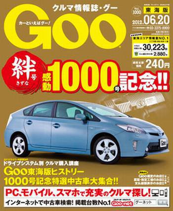 GOO東海版 6/20号 (発売日2012年06月06日) 表紙